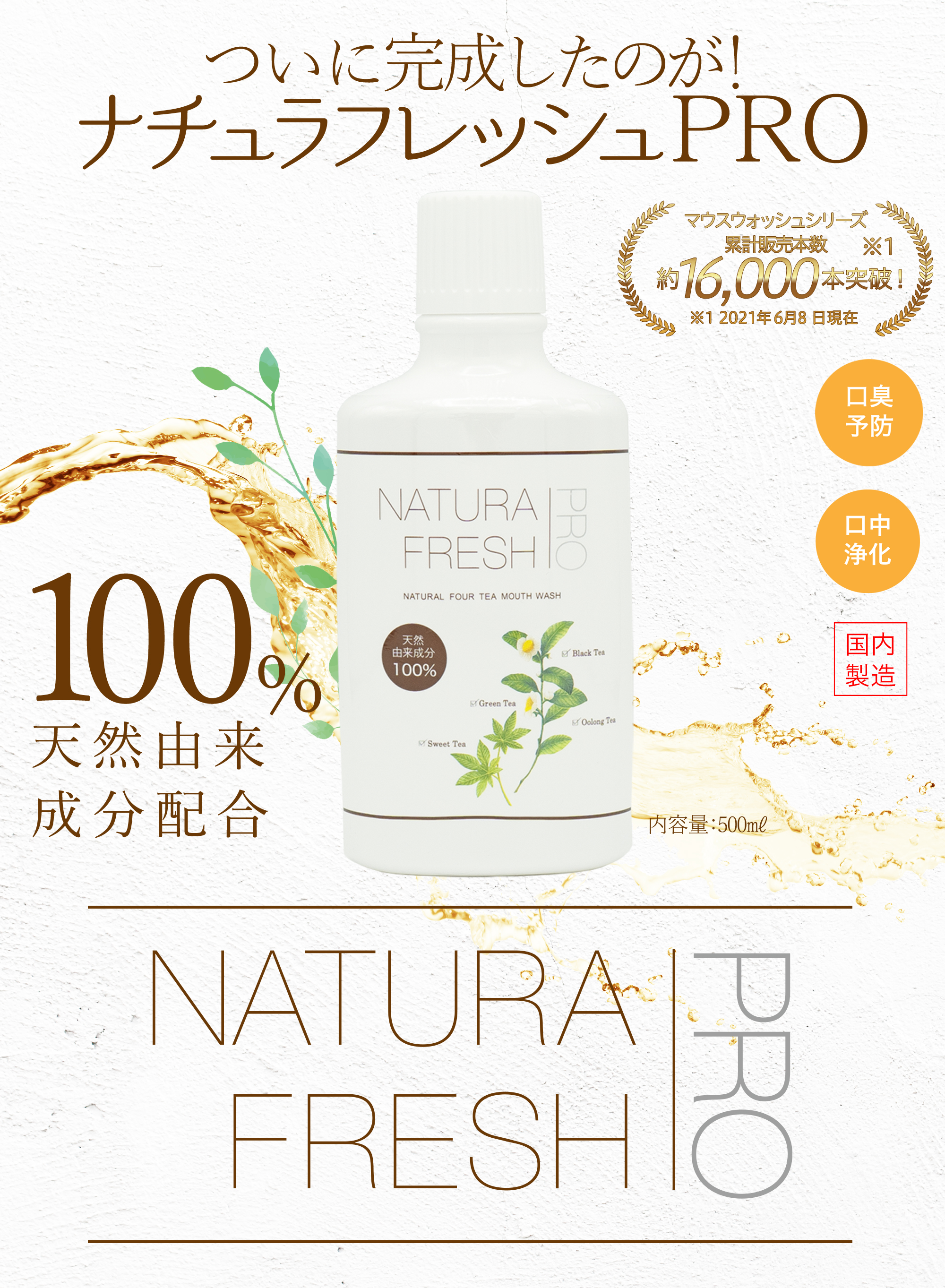 口臭の原因、舌苔を取り除くため辿り着いたのはお茶のカテキンでした。