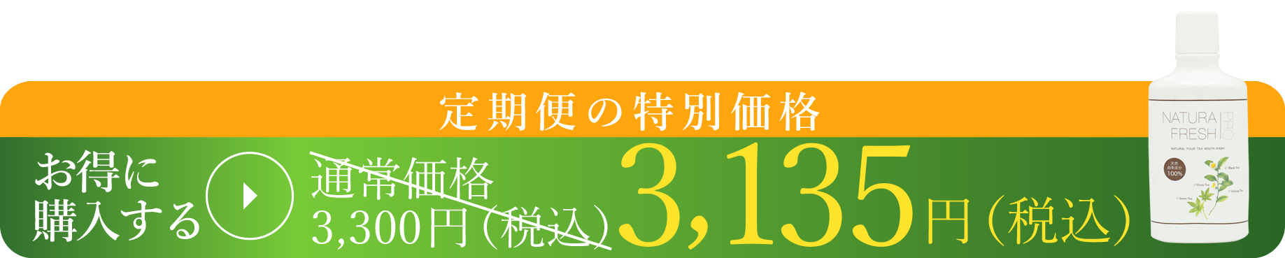 定期購入はこちら