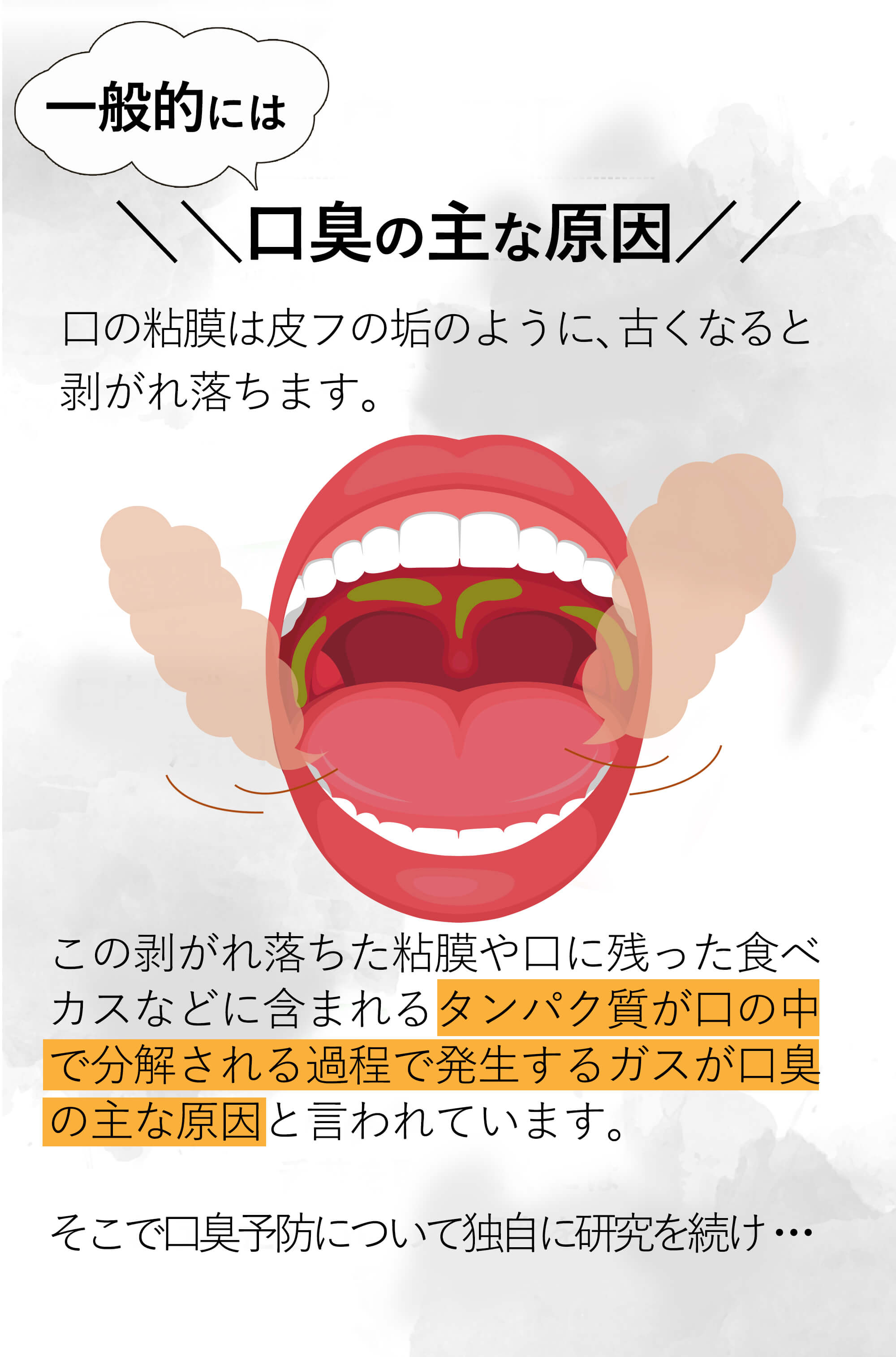 でも、自分のニオイってなかなか気付かない