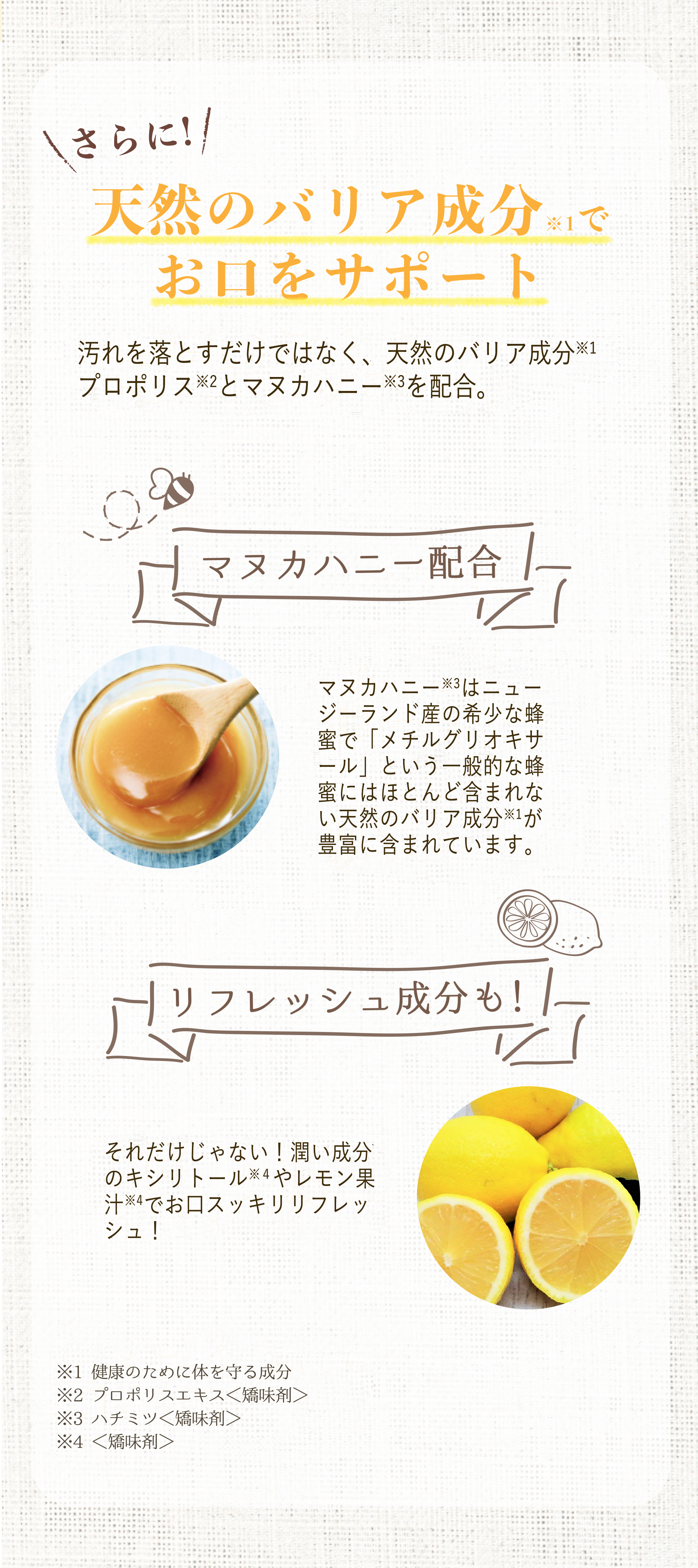 天然のバリア成分でお口をサポート