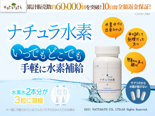 ナチュラ水素風呂 Amazon | ナチュラ水素風呂 | ナチュラス | バスソルト 通販