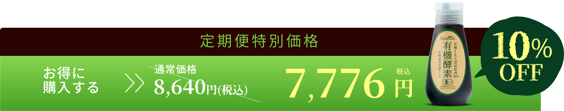 定期便特別価格 通常価格8,000円より15%OFFの6,800円(税別)